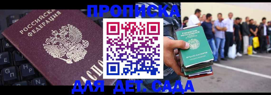 временная регистрация для школы в Михайловке