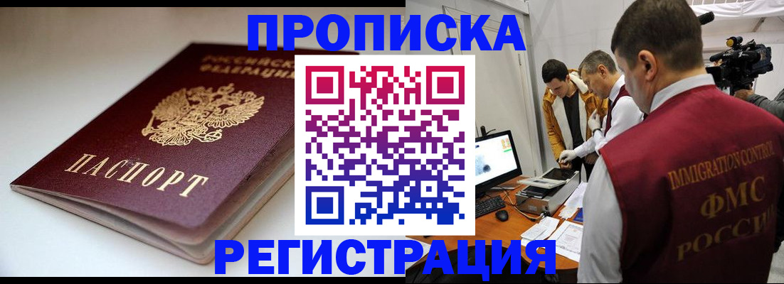 прописка законно в Михайловке