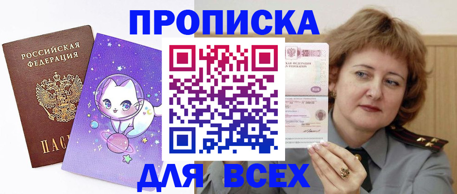 прописка гарантия в Михайловке
