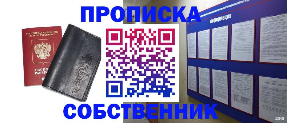 временная прописка в Михайловке