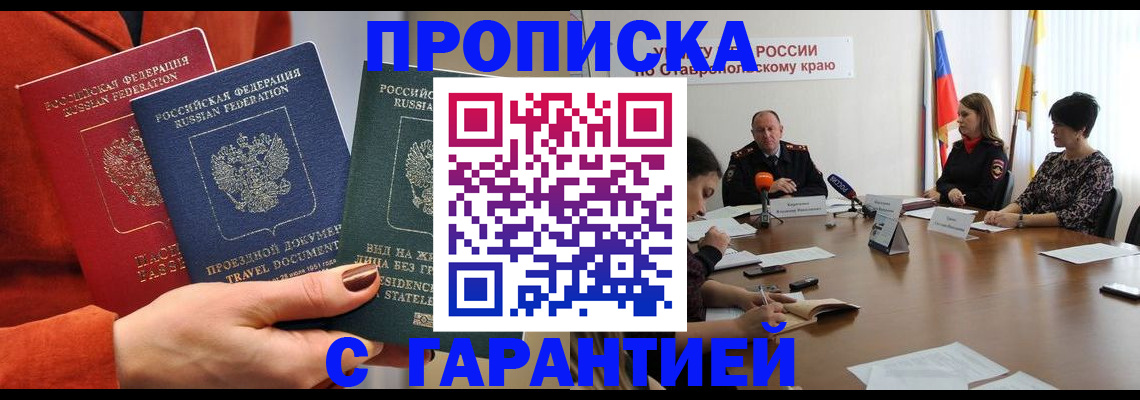 временная регистрация для школы в Михайловке