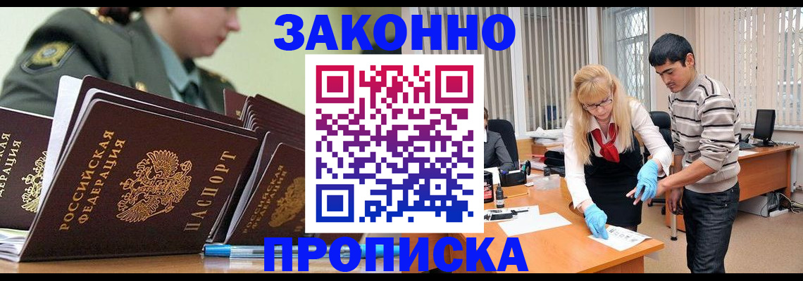 прописка для кредита в Михайловке